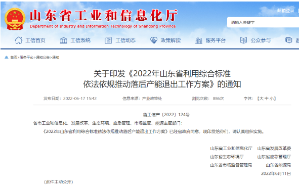 　政策加大力度，落后產能大難臨頭