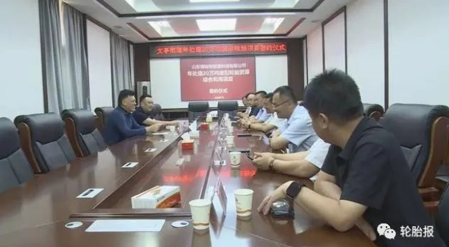 縣委書記見證,年處理20萬噸廢舊輪胎項目簽約 縣委書記見證,年處理20萬噸廢舊輪胎項目簽約