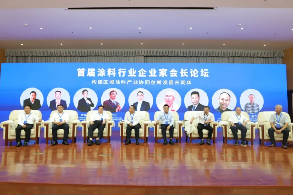 首屆涂料行業(yè)企業(yè)家會長論壇 首屆涂料行業(yè)企業(yè)家會長論壇