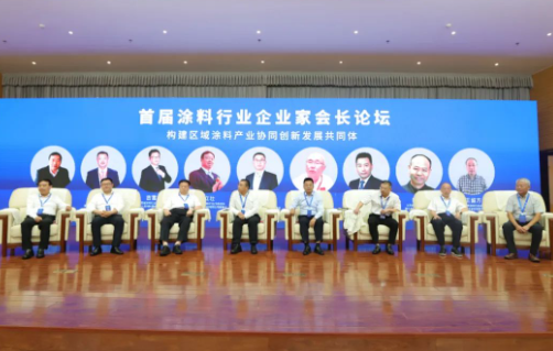 首屆涂料行業(yè)企業(yè)家會長論壇 首屆涂料行業(yè)企業(yè)家會長論壇