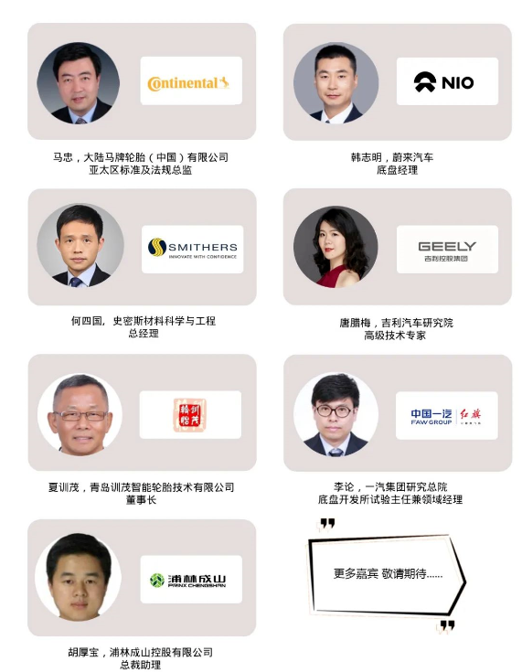 未來輪胎峰會,敲定舉辦時(shí)間 未來輪胎峰會,敲定舉辦時(shí)間