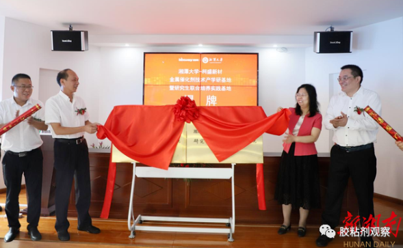助力科創(chuàng)成果轉(zhuǎn)換,湘潭大學(xué)與湖南柯盛新材料簽署合作協(xié)議 助力科創(chuàng)成果轉(zhuǎn)換,湘潭大學(xué)與湖南柯盛新材料簽署合作協(xié)議