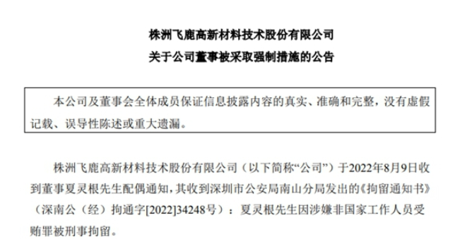 暴虧400%，董事涉嫌受賄被拘，這家涂企禍不單行