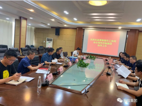 市工信局調(diào)研組到黑貓集團調(diào)研指導(dǎo) 市工信局調(diào)研組到黑貓集團調(diào)研指導(dǎo)