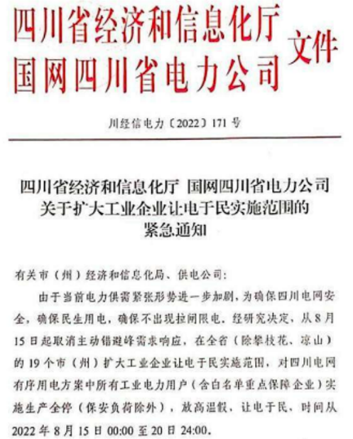 江蘇、安徽、河北等多地發(fā)文提倡有序用電，要求工業(yè)企業(yè)錯峰生產(chǎn)，保障民生用電。