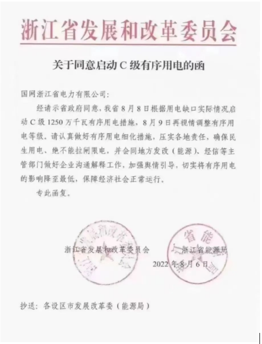 浙江也緊隨其后，開啟了“秋天的第一波限電”。