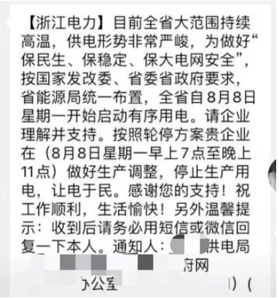 目前江蘇無錫、常州、宿遷、蘇州、南京、南通等地區(qū)也陸續(xù)收到限電通知，要求各企業(yè)隨時做好準(zhǔn)備。