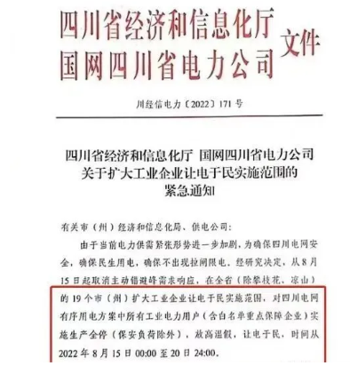四川召開電力保供調度會，預計全省最大用電負荷將比去年同期增加25%，電力保供形勢十分嚴峻。
