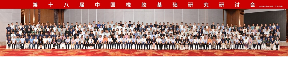 本屆會議為高分子科學(xué)尤其是橡膠領(lǐng)域的科研工作者和研究生提供了交流新成果、新思想、新趨勢的機會，搭建了增進(jìn)相互了解、探討交流合作的平臺，同時也促進(jìn)了沈陽化工大學(xué)學(xué)科建設(shè)與發(fā)展。