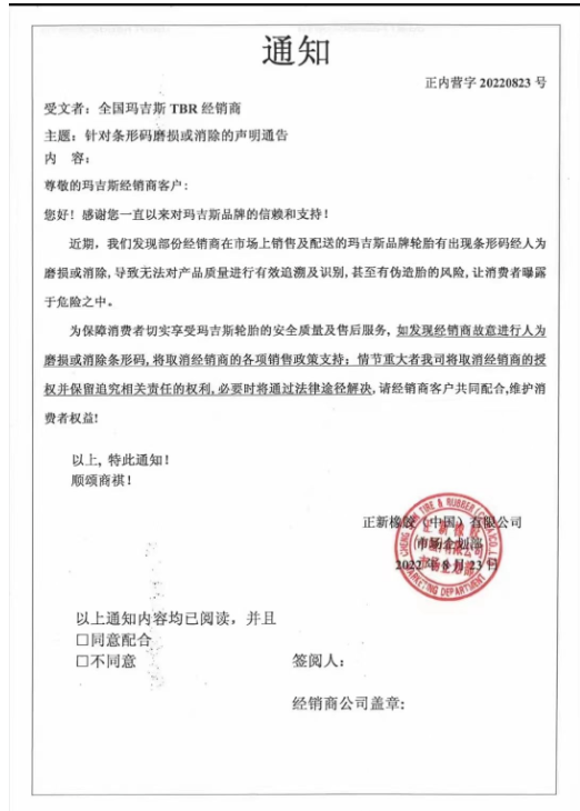 輪胎廠家嚴正聲明！