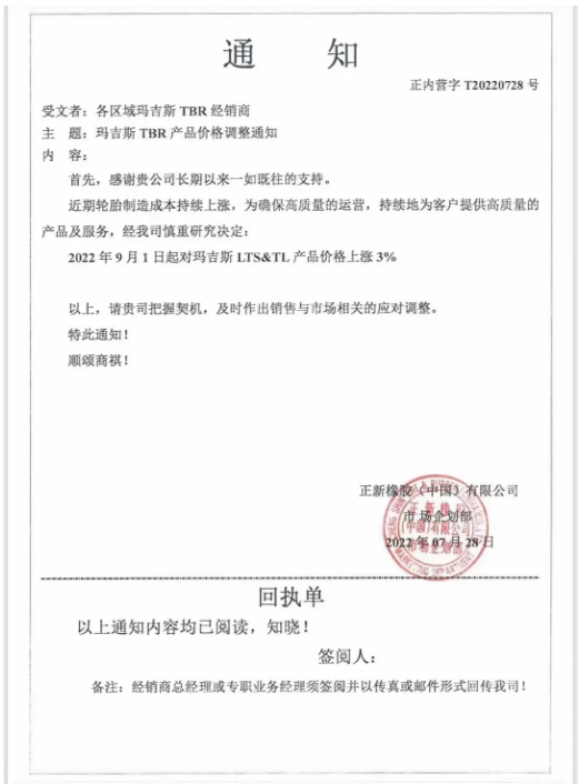 瑪吉斯這個月的第2張漲價通知單,前幾天,瑪吉斯剛宣布,9月1日起對瑪吉斯LTS&TL產(chǎn)品上漲3%。 瑪吉斯這個月的第2張漲價通知單,前幾天,瑪吉斯剛宣布,9月1日起對瑪吉斯LTS&TL產(chǎn)品上漲3%。