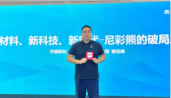 天瑞新材、樂(lè)圖科技董事長(zhǎng)助理曾旭峰
