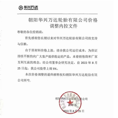 4家輪胎企業(yè)9月大漲價! 4家輪胎企業(yè)9月大漲價!