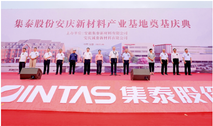 安徽安慶集泰股份密封膠、水性涂料產(chǎn)業(yè)基地項目開工奠基 安徽安慶集泰股份密封膠、水性涂料產(chǎn)業(yè)基地項目開工奠基