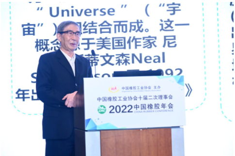 　青島科技大學(xué)客座教授范仁德，發(fā)表題為“工業(yè)元宇宙與橡膠工業(yè)智能制造”的演講。