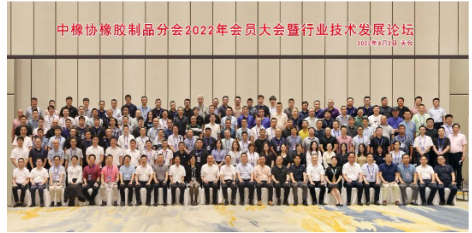 聚焦熱點,凝聚共識|2022橡膠大會圓滿落幕 聚焦熱點,凝聚共識|2022橡膠大會圓滿落幕