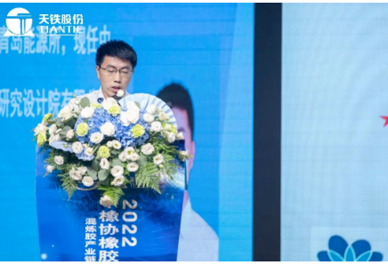 中國(guó)化工集團(tuán)曙光橡膠研究設(shè)計(jì)院橡膠制品部副部長(zhǎng)張獻(xiàn)輝博士，作了《高品質(zhì)天然橡膠應(yīng)用情況》的報(bào)告;