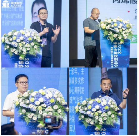蔚林新材料科技股份有限公司研發(fā)部經(jīng)理徐志松(代表沈陽(yáng)化工大學(xué)劉大晨教授)、上海銳巴新材料科技有限公司技術(shù)部經(jīng)理曾凡偉、軟控股份有限公司高級(jí)客戶經(jīng)理孫安玉、北京萬(wàn)向新元科技有限公司副總經(jīng)理魏彧，作了專業(yè)報(bào)告。