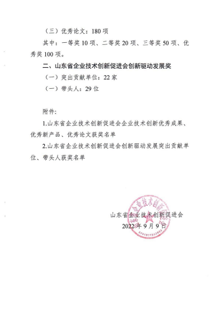 創新引領·科技強企 | 萬達耐斯特炭黑公司榮獲省企業技術創新多項獎項 創新引領·科技強企 | 萬達耐斯特炭黑公司榮獲省企業技術創新多項獎項