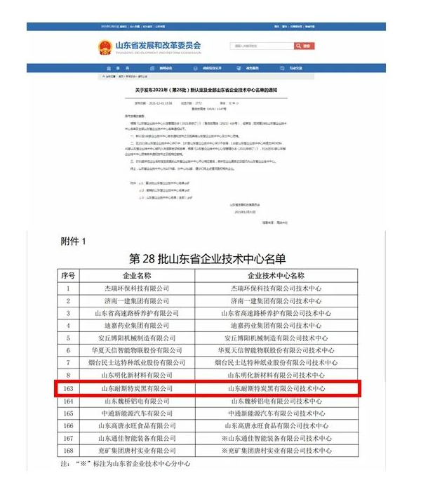 2022年以來,公司先后榮獲山東省企業技術中心、山東省技術創新示范企業、山東省高端品牌培育企業等重磅榮譽,2項成果入選省技術創新成果庫。 2022年以來,公司先后榮獲山東省企業技術中心、山東省技術創新示范企業、山東省高端品牌培育企業等重磅榮譽,2項成果入選省技術創新成果庫。