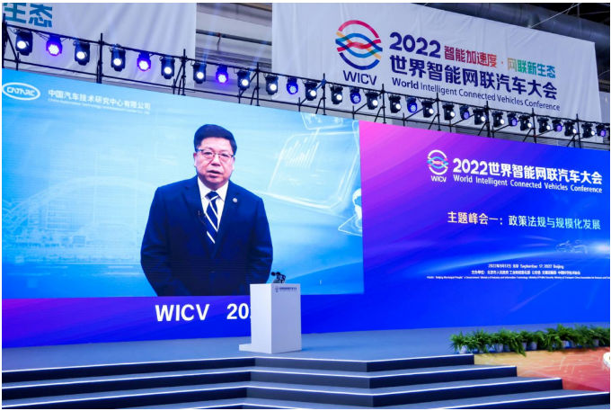 中國汽車技術研究中心有限公司黨委委員、副總經理 吳志新