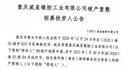停產三年后，輪胎廠醞釀重整！