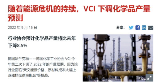 德國化工協(xié)會: 減產只是個開始 德國化工協(xié)會: 減產只是個開始