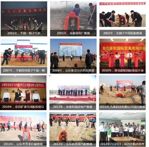 隨著山東永泰集團有限公司營業執照的吊銷，這家曾經紅極一時的輪胎企業徹底煙消云散。