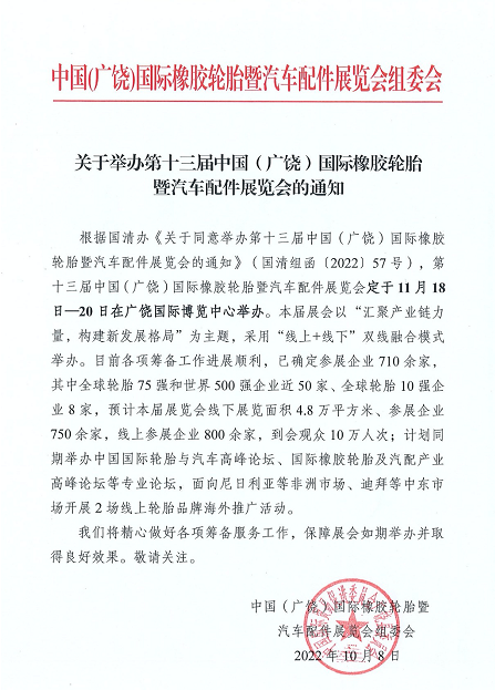 廣饒國際輪胎大展倒計時！