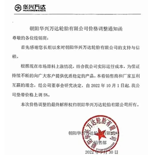 朝陽華興萬達(dá):10月1日起,公司墊帶價(jià)格上調(diào)5%。 朝陽華興萬達(dá):10月1日起,公司墊帶價(jià)格上調(diào)5%。
