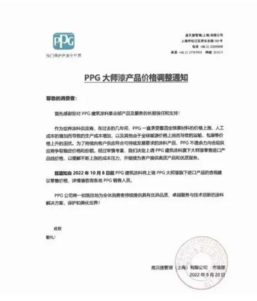 　PPG董事長兼首席執行官Michael H. McGarry表示，我們的利潤率將恢復到歷史水平，我們調整后的收益將同比增長。