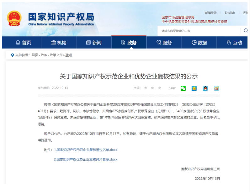益利漆國(guó)家知識(shí)產(chǎn)權(quán)優(yōu)勢(shì)企業(yè)復(fù)核通過(guò) 益利漆國(guó)家知識(shí)產(chǎn)權(quán)優(yōu)勢(shì)企業(yè)復(fù)核通過(guò)