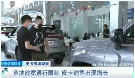 據統計,云南、遼寧、河南、河北是最早解禁的四個省份,僅2022年上半年,就有15個省(直轄市)發(fā)文提出放寬皮卡通行限制,9個地級市加入皮卡解禁陣營。近日,皮卡解禁已經開始向一、二線城市邁進。 據統計,云南、遼寧、河南、河北是最早解禁的四個省份,僅2022年上半年,就有15個省(直轄市)發(fā)文提出放寬皮卡通行限制,9個地級市加入皮卡解禁陣營。近日,皮卡解禁已經開始向一、二線城市邁進。