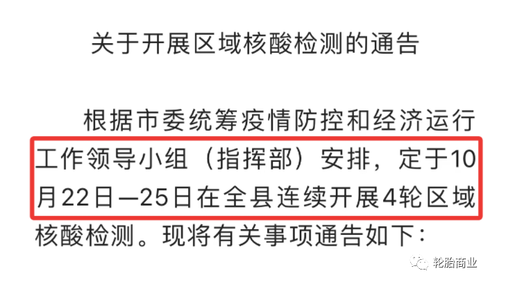 輪胎廠停產，批發商停業，緊急公告下輪胎企業危機重重