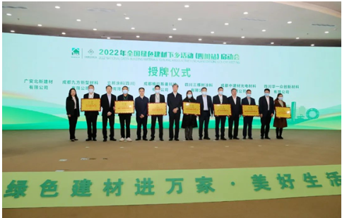 向立邦、三棵樹等參加綠色建材四川啟動會涂料企業(yè)授牌 向立邦、三棵樹等參加綠色建材四川啟動會涂料企業(yè)授牌