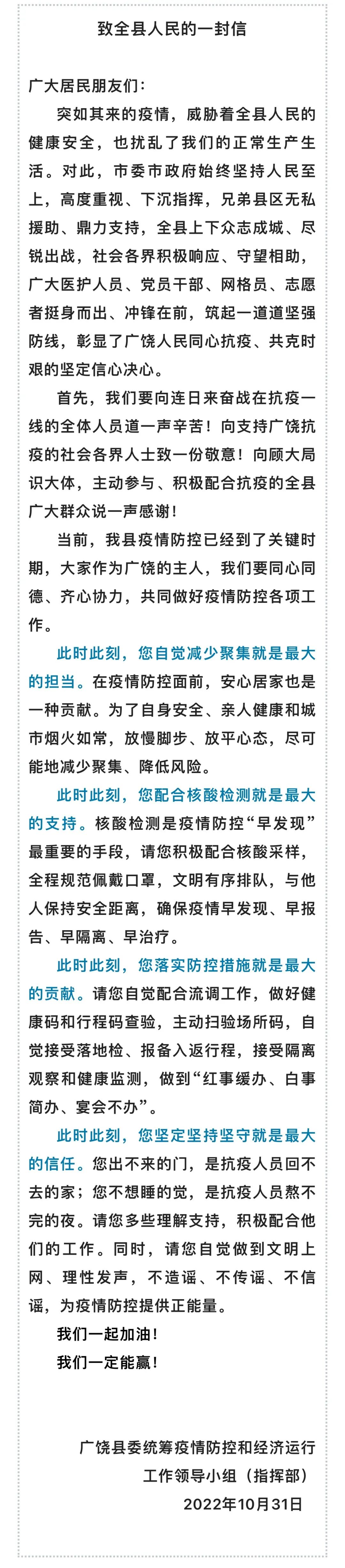 廣饒縣委統(tǒng)籌疫情防控和經(jīng)濟(jì)運(yùn)行工作領(lǐng)導(dǎo)小組也發(fā)布了——致全縣人民的一封信。 廣饒縣委統(tǒng)籌疫情防控和經(jīng)濟(jì)運(yùn)行工作領(lǐng)導(dǎo)小組也發(fā)布了——致全縣人民的一封信。