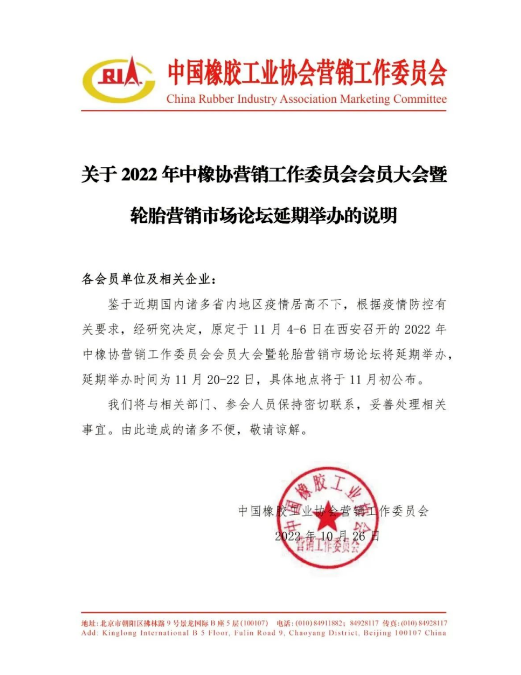 大型輪胎展會(huì)和輪胎被迫再次延期 大型輪胎展會(huì)和輪胎被迫再次延期