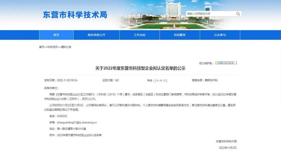 萬(wàn)達(dá)耐斯特炭黑公司再次獲評(píng)東營(yíng)市科技型企業(yè)