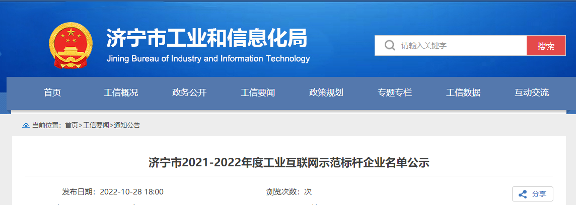 濟寧市工業和信息化局公示濟寧市2021-2022年度工業互聯網示范標桿企業名單，經專家組實地調研、評審論證等程序，通力輪胎有限公司成功入選濟寧市工業互聯網示范標桿企業。