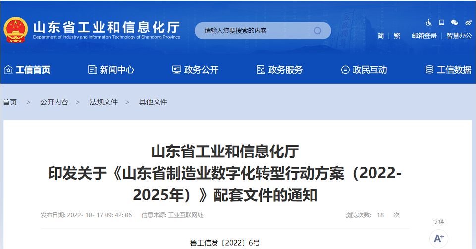宏安集團、漢河（陽谷）電纜項目入選山東省制造業數字化轉型重點項目（第一批）