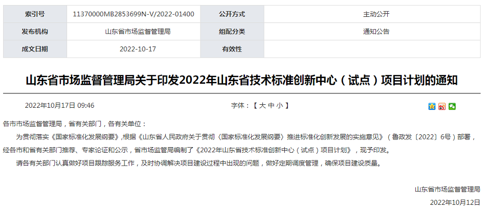 山東省市場監(jiān)督管理局印發(fā)了2022年山東省技術(shù)標(biāo)準(zhǔn)創(chuàng)新中心(試點)項目計劃,主要涉及以下輪胎橡膠相關(guān)單位和項目。 山東省市場監(jiān)督管理局印發(fā)了2022年山東省技術(shù)標(biāo)準(zhǔn)創(chuàng)新中心(試點)項目計劃,主要涉及以下輪胎橡膠相關(guān)單位和項目。