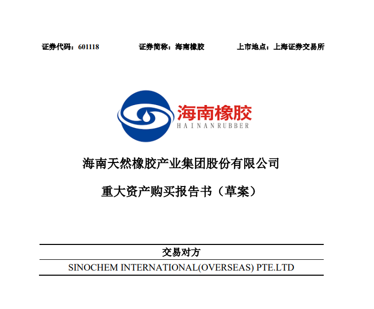 昨夜突發(fā):央企轉(zhuǎn)手150億業(yè)務(wù),中國天膠龍頭誕生... 昨夜突發(fā):央企轉(zhuǎn)手150億業(yè)務(wù),中國天膠龍頭誕生...