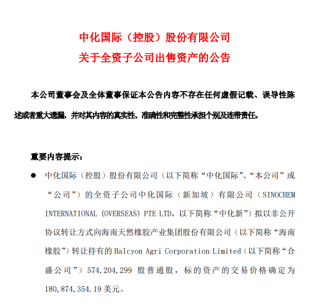 央企轉(zhuǎn)手,中國橡膠龍頭呼之欲出 央企轉(zhuǎn)手,中國橡膠龍頭呼之欲出