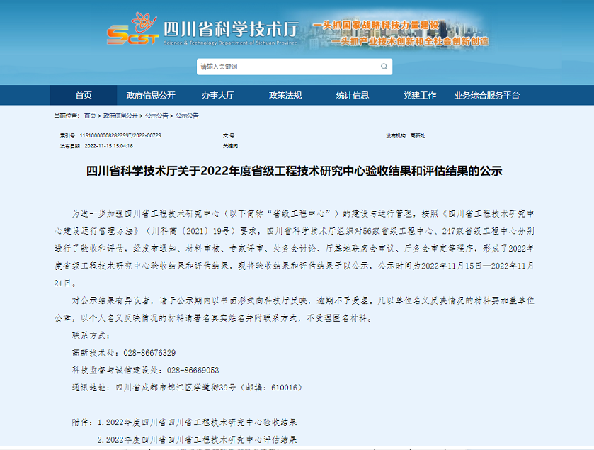 省級工程技術研究中心，川橡榜上有名