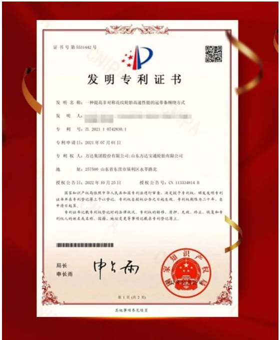 萬達寶通獲授國家發(fā)明專利 萬達寶通獲授國家發(fā)明專利