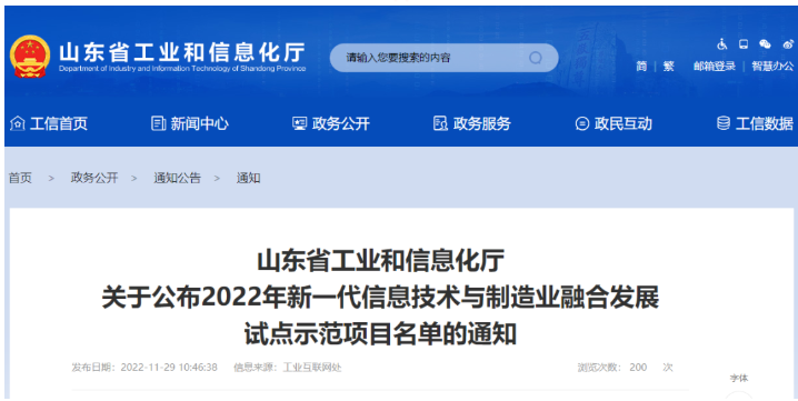 青島漢纜股份、寶勝（山東）電纜入選山東省2022年新一代信息技術與制造業融合發展試點示范項目名單