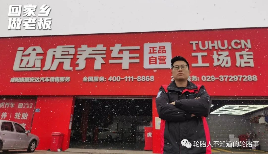 屈少帥看到了途虎養(yǎng)車開放縣域城市加盟的信息,他的回鄉(xiāng)創(chuàng)業(yè)之路就此出現(xiàn)了新轉(zhuǎn)機(jī),他也萌生回去開一家途虎工場(chǎng)店的想法 屈少帥看到了途虎養(yǎng)車開放縣域城市加盟的信息,他的回鄉(xiāng)創(chuàng)業(yè)之路就此出現(xiàn)了新轉(zhuǎn)機(jī),他也萌生回去開一家途虎工場(chǎng)店的想法