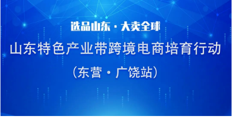 東營市電子商務發(fā)展促進中心 東營市電子商務發(fā)展促進中心