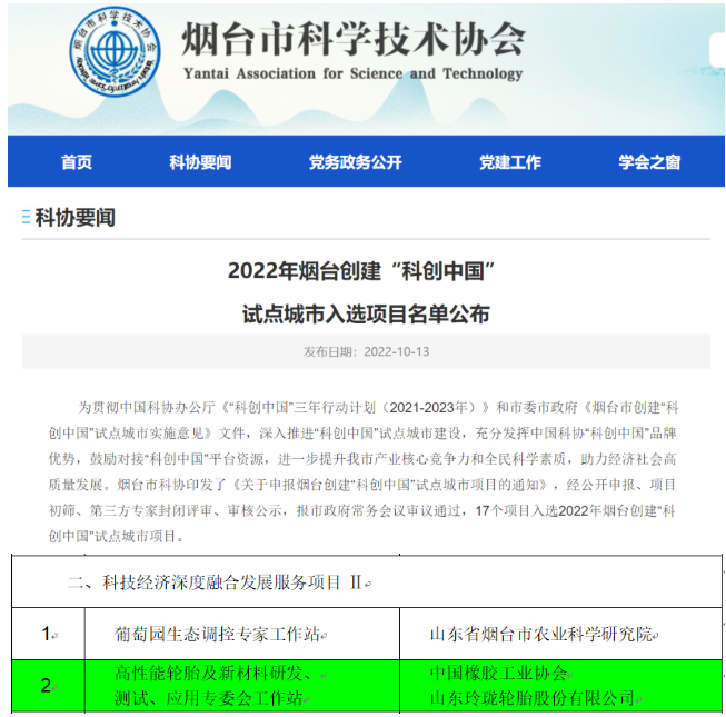 中橡協(xié)與玲瓏輪胎合作項目,入選試點名單 中橡協(xié)與玲瓏輪胎合作項目,入選試點名單