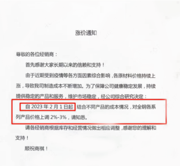漲價硝煙已“燃”至2023年2月春節(jié)后 漲價硝煙已“燃”至2023年2月春節(jié)后